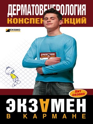 cover image of Дерматовенерология